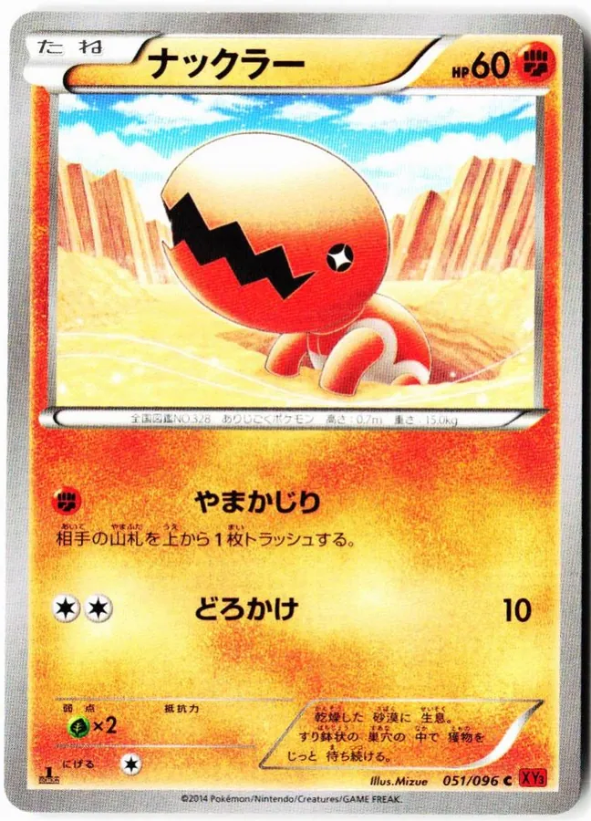 Trapinch [1st-Edition]